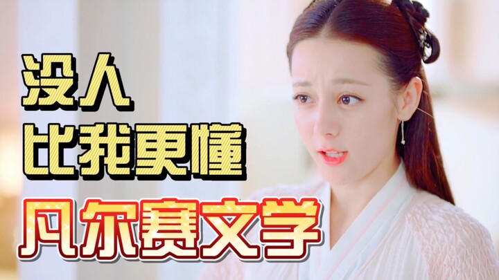 【Dilraba】A Grand Compilation of Versailles Literature Quotes: Who Is the Ultimate “Versailles” Maste