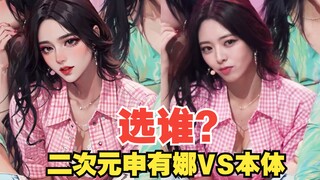 Chọn ai đây? Shen Yuna phiên bản anime và phiên bản thật cùng nhảy "U-Go-Girl" ~ Đây chính là đa vũ 