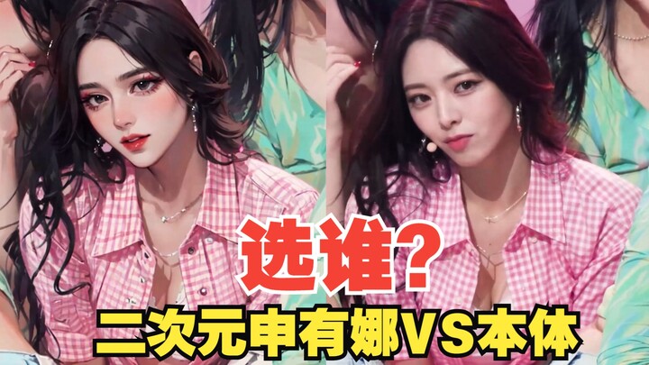 Who to choose? Anime version Shin Yuna and the real her dance together to "U-Go-Girl"~ It's a KPOP m