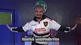 ธาตุทองซาวด์ - ล้อฟุตบอล