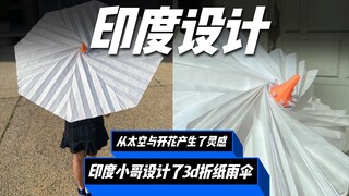 Do you think the origami umbrella designed by an Indian guy is practical?