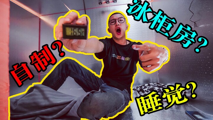 I’m sleeping in my homemade freezer, and to my surprise, the temperature automatically drops to 16.4