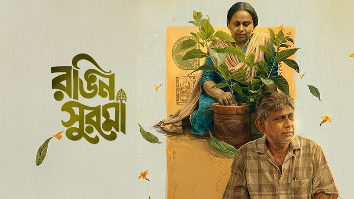 Rongin.Shurma.2026.1080p.Bangla.AAC.WEB-DL.h264
