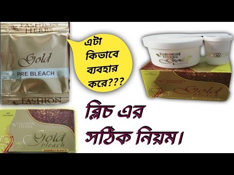 Fashion herbs gold bleach tutorial at home | home care beauty | গোল্ড ব্লিচ করুন ঘরে বসে।