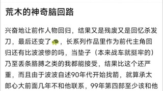 荒木的神奇脑回路