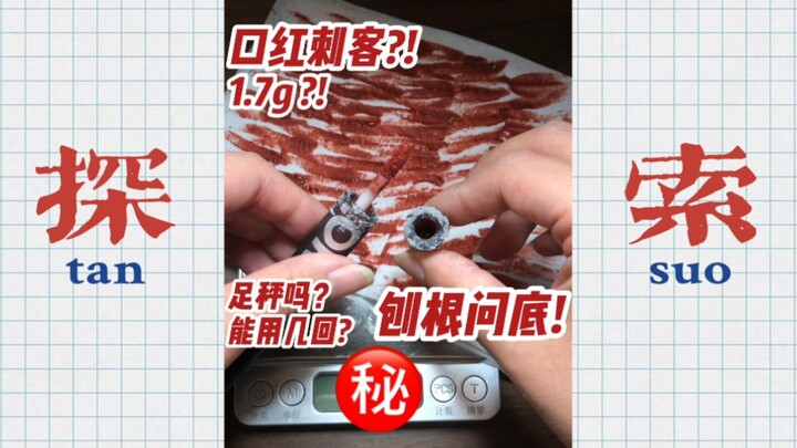 Let’s open it! Is that mirror-effect lip glaze really empty after just one use? Let’s see how much i