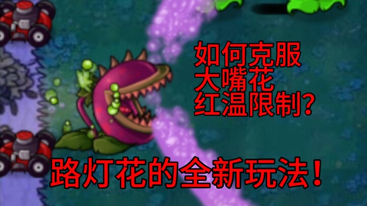 【Giấc mơ của Nấm Nhát Gan】Thí nghiệm nhỏ về PVZ: Phương pháp khắc phục cơ chế quá nhiệt và minh họa 