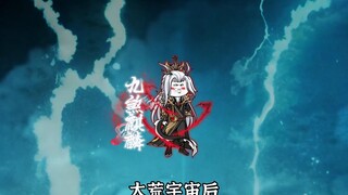 诸天下篇1，九煞麒麟回归，神逆未死？