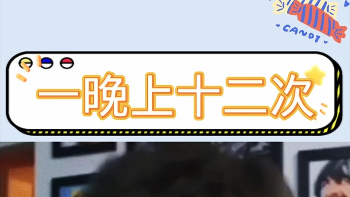 เท่าไหร่? คืนเดียวสิบสองครั้ง! #ชีวิตคู่ธรรมดา #แชทสนทนา #แฟนหนุ่ม