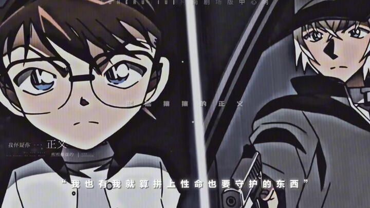 [Detective Conan Movie Center] "I'm not sure I represent the light"
