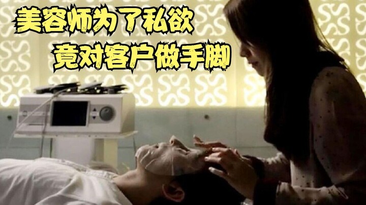 Phim giật gân: Thẩm mỹ viện vì dục vọng cá nhân mà chơi xấu khách hàng, xem xong còn dám đến tiệm là