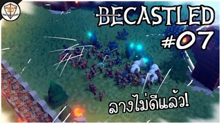 บุกเดือดเหมือนโกรธกัน - Becastled #07