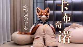 他真美味的就像一杯下午的卡布奇诺！