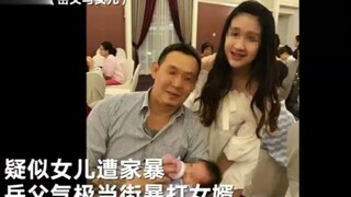 رجل سيء يُشتبه في ضرب زوجته، متجاهلاً ابنته الصغيرة، مما أثار غضب والد الزوجة فضرب صهره في الشارع!