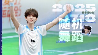 【Su Xinhao】Koleksi Tarian Acak丨Rekaman Langsung 4K Olimpiade Musim Panas 2025
