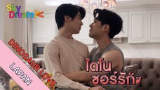 DINOSAUR LOVE EPISODE 8 [4/4] SUB INDO 🇹🇭