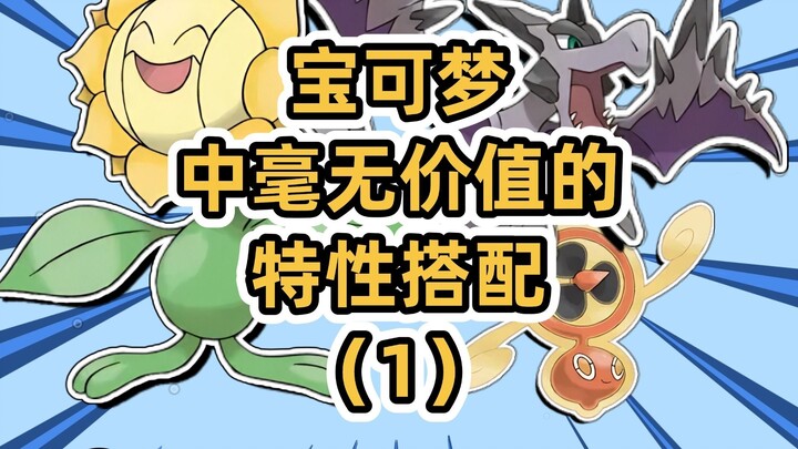 啥也不是的mega化石翼龙【宝可梦毫无价值的特性搭配（1）】
