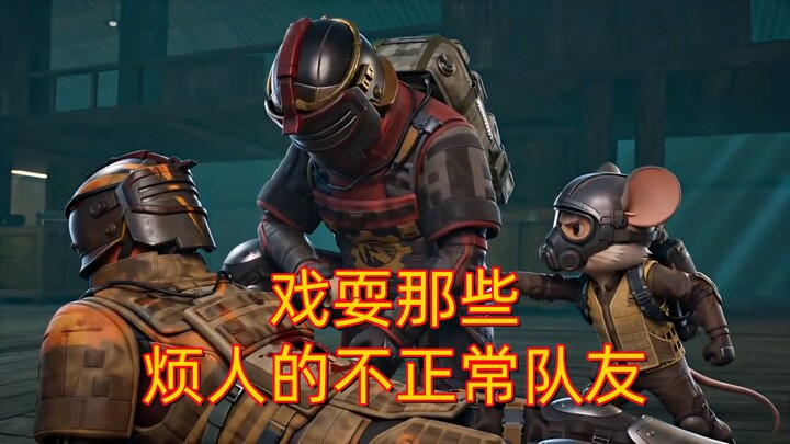 PUBG Mobile: Teasing Those Annoying Abnormal Teammates