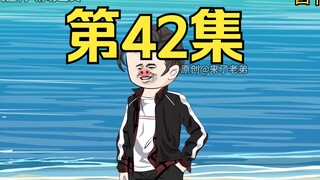 第42集：重生回到末日降临前十天