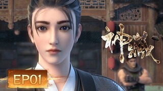 💰 MULTISUB |《神藏》Mysterious Treasures | EP01 极阴之地 | 阅文动漫 | 官方Official【会员专享热门动画剧集抢先看】