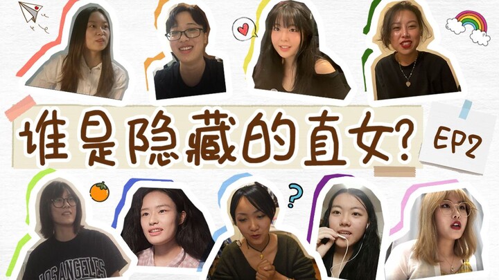 【Werewolf Komunitas Yaoi Ep2】 2 Cewek Lurus Bersembunyi di Antara 7 Penggemar Yaoi, Bisakah Para Pen