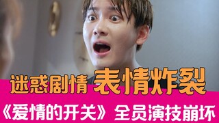 [Lão Tạ Đồ Thảo] Biểu cảm của mọi người trong Honkai Impact! Màn chế giễu hài hước về "Love Switch" 