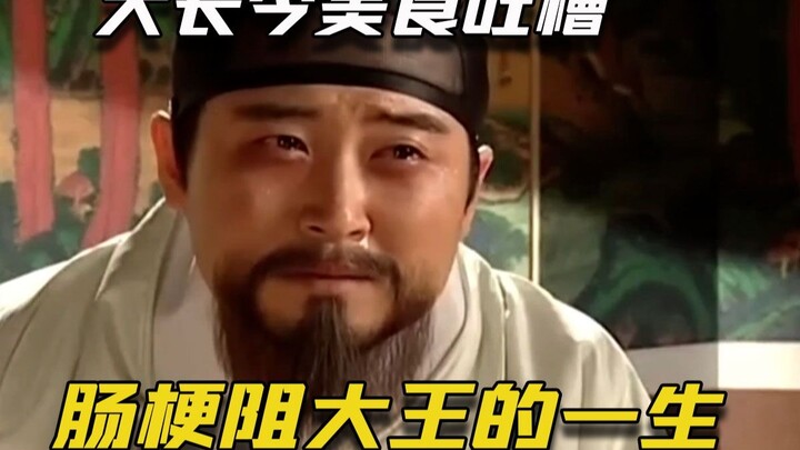 The life of South Korea's "King of Bowel Obstruction"—this is probably the worst-dining "King" in hi