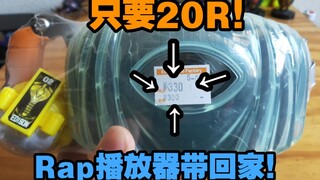 【F开箱】20块钱的眼魂驱动器！你也要一起燃烧生命嘛？