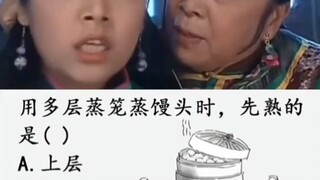 蒸馒头哪层先熟？