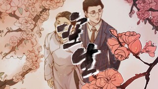 【少爷和我/衍生手书】空生（关于我那永生的管家龙傲天）