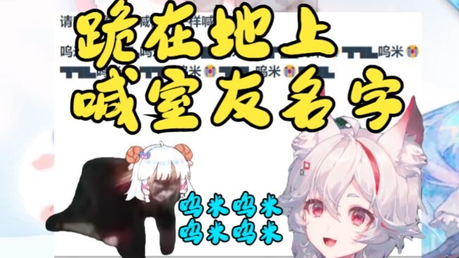 台词回时跪在地上喊室友的名字……【MeUmy】