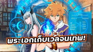 แนะนำ 5 อนิเมะ พระเอกเก็บเวลจนเทพที่สุด