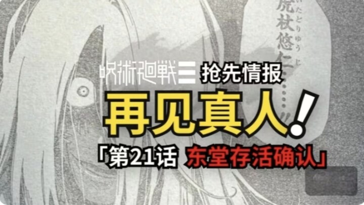 Một vài điểm gây thắc mắc trong đoạn giới thiệu tập 21 phần tiếp theo của Jujutsu Kaisen