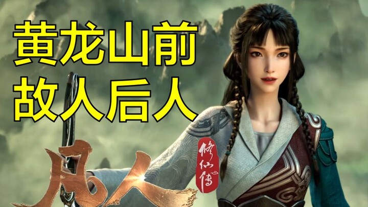 Giải mã chi tiết tập 187 “Phàm Nhân Tu Tiên”: Trước núi Hoàng Long, cố nhân và hậu bối