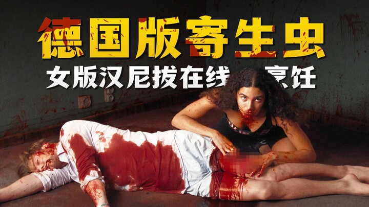 The year's most shocking twist! A wealthy family turns into a limited-edition meal—introducing the l