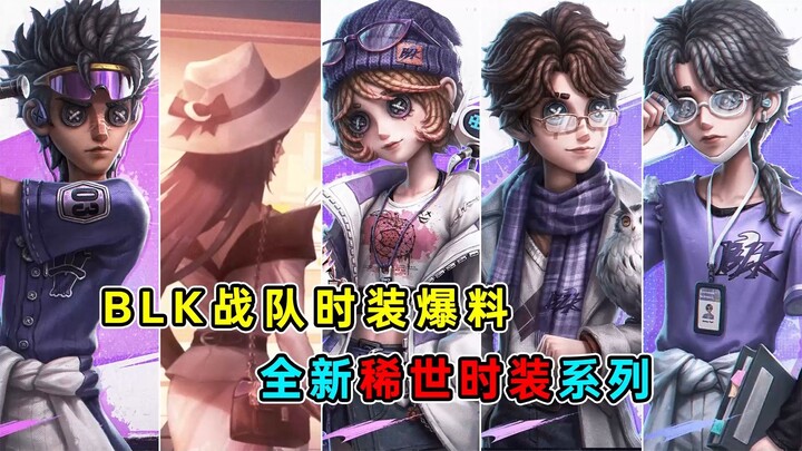The second esports team! A brand-new, rare fashion collection! Free charity outfits!