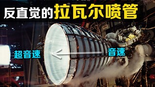 The incredible "Laval tube": the wider the tube, the faster the gas flows. Do you know the principle