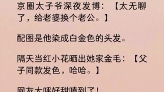 在娱乐圈混吃等死的第三年。经纪人看不下去，连夜将我塞入一档时下爆火的萌宠综艺。我和当红小花是这期节目邀请的嘉宾……