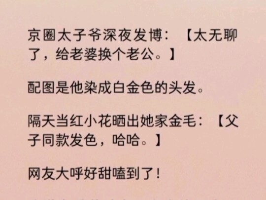 在娱乐圈混吃等死的第三年。经纪人看不下去，连夜将我塞入一档时下爆火的萌宠综艺。我和当红小花是这期节目邀请的嘉宾……