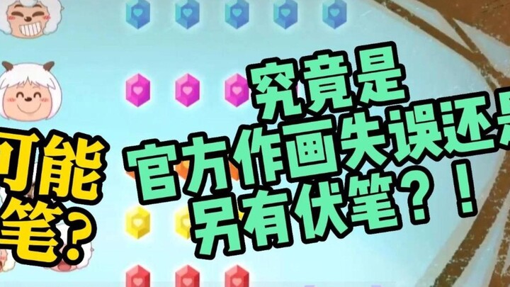 Phân tích điềm báo của Brave Four Seasons City: Là lỗi vẽ chính thức hay còn có điềm báo nào khác?