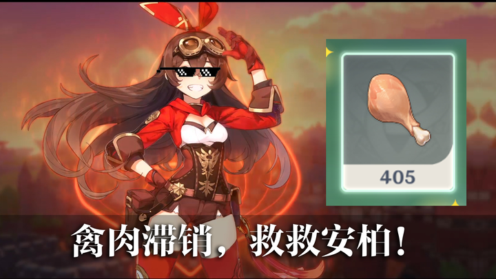 [Genshin Impact] Bán buôn thịt gia cầm, bắn mục tiêu di động!