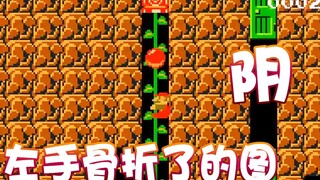 【超级小桀】一个左手骨折了的图！喜欢阴人