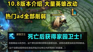 Patch 10.8: Aphelios' Skateboard Shoes nerfed! Break his legs!