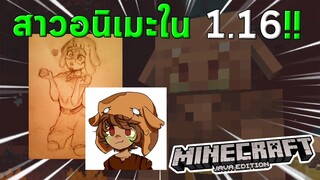 Piglin สาวอนิเมะ ใหม่ใน มายคราฟ 1.16 Nether Update