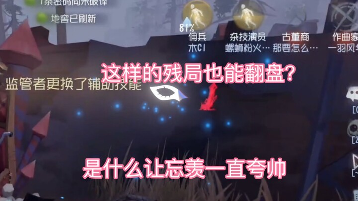 [Identity V] If you were in this situation, would you give up?