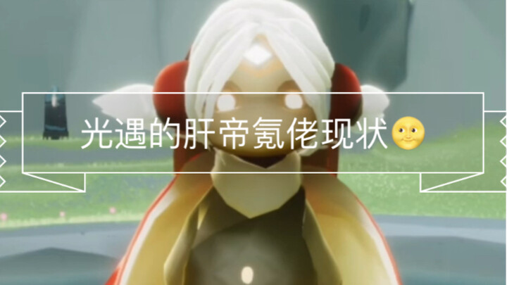 【Kondisi terkini para pemain hardcore dan pengeluar besar di Sky: Children of the Light】