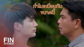 FIN | หรือว่า พี่หนึ่ง ไม่ได้เป็นคนทำให้ผมตื่นขึ้นมาจริงๆ | คุณหมีปาฏิหาริย์ EP.4 | Ch3Thailand