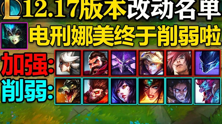 [LOL] Pratinjau perubahan versi 12.17! Wukong, Jhin, dan Camille diperkuat! Nami, Ahri, dan Sivir di