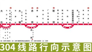 中国广州公交电车绿白导向图巴士集团报站304路（2022.02.17站名）长隆旅游度假区至棠德花苑 双向