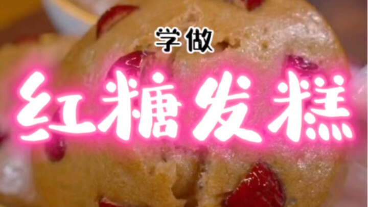 المعجنات صعبة بعض الشيء، فلنتعلّم صنع طبق بسيط هو «كيك السكر البني المختمر»!